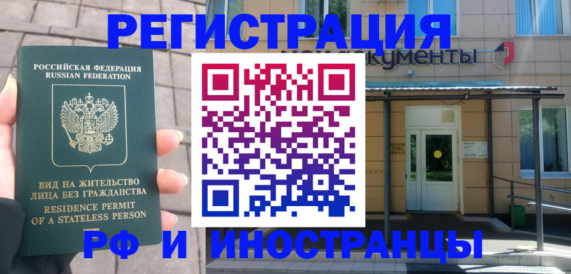 временная регистрация 2025 в Советске